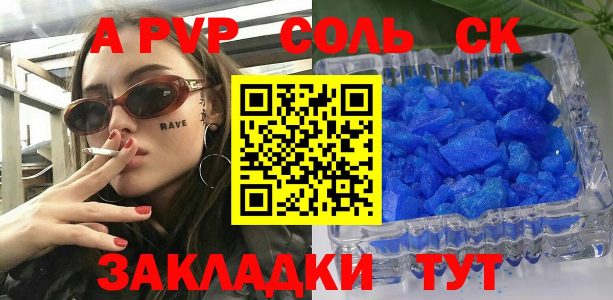 Лесозаводск  APVP Соль  Альфа ПВП кристаллы  Alpha-PVP  Alfa_PVP СК КРИС  Вход с VPN 
