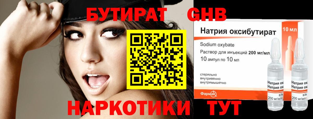 Бутират  Вход с VPN  Лесозаводск  Бутират BDO 33% 