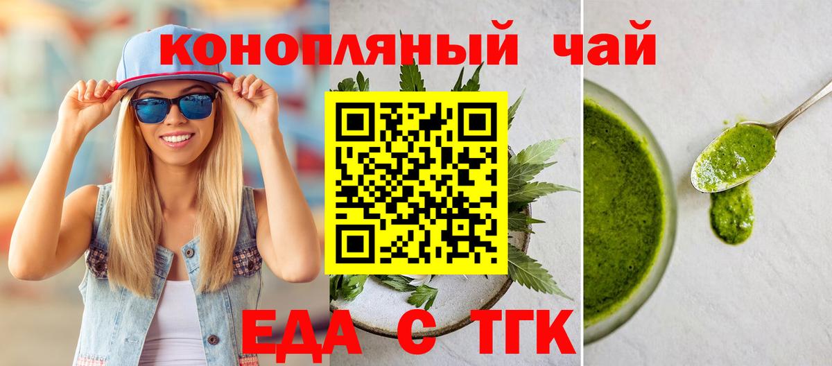 Печенье с ТГК конопля  Вход с VPN  Лесозаводск 