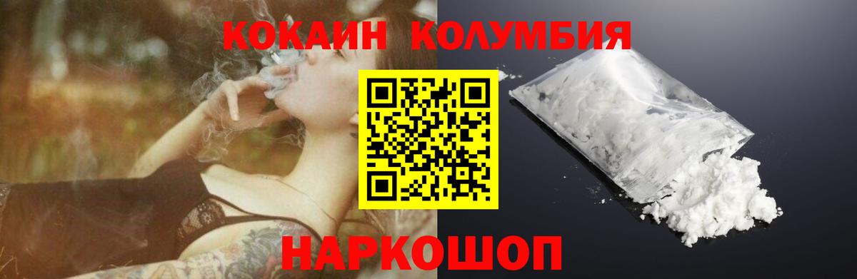 КОКАИН Columbia  Вход с VPN  Лесозаводск  Кокаин Колумбийский 