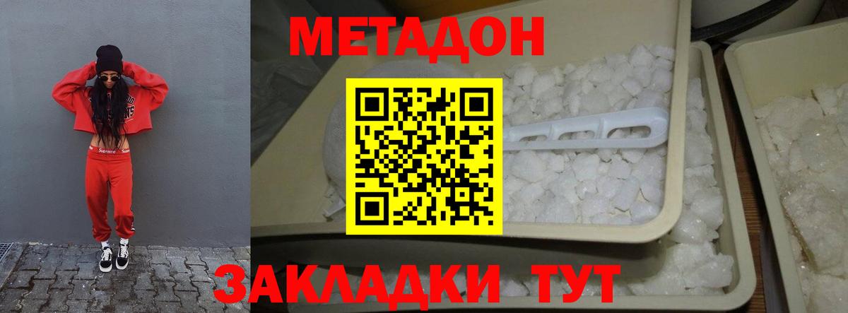 Метадон VHQ  Вход с VPN  Лесозаводск 