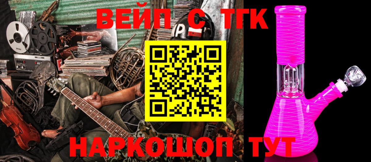 Лесозаводск  ТГК вейп с тгк  Вход с VPN 